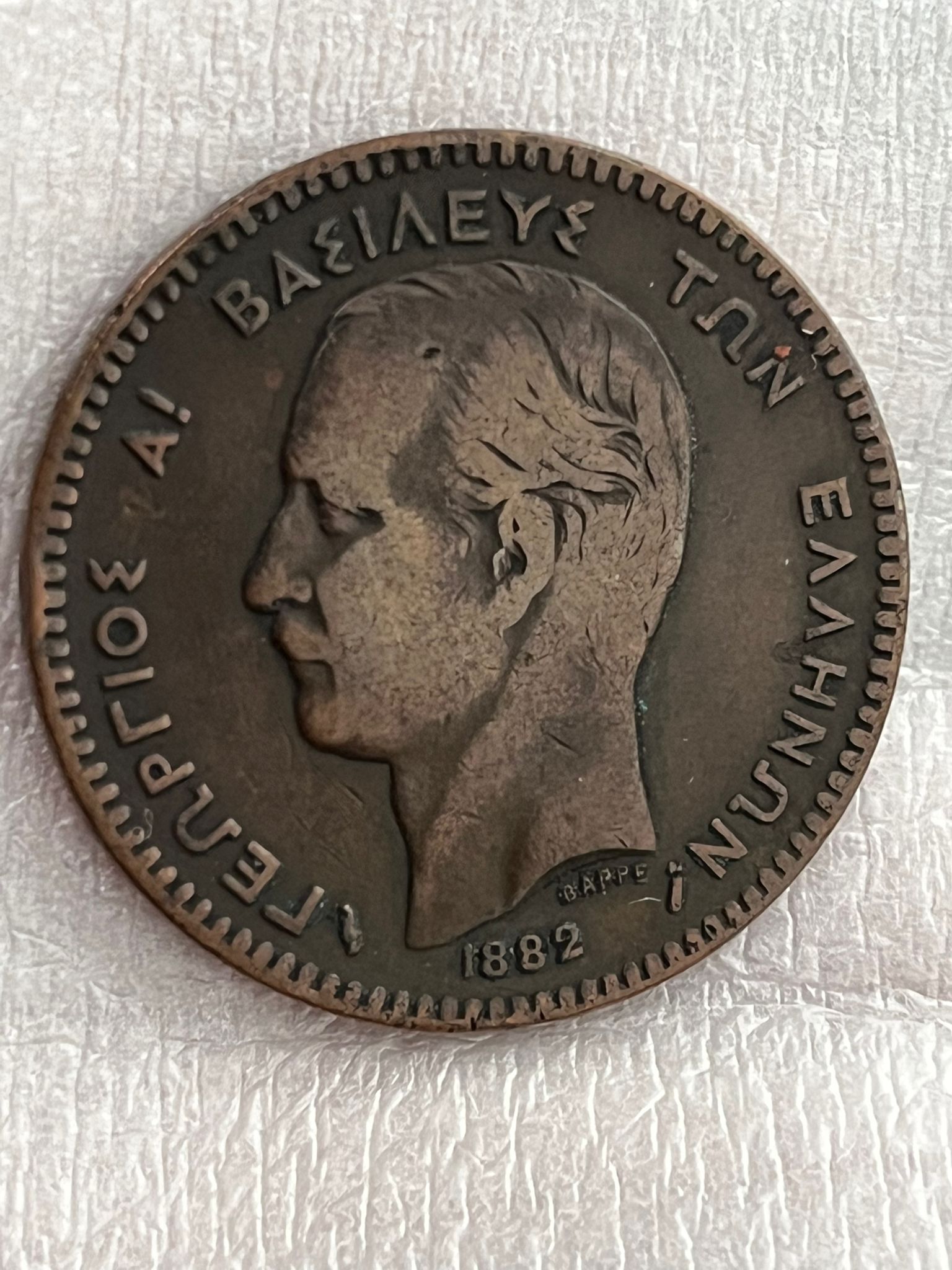 10 Lepta 1882