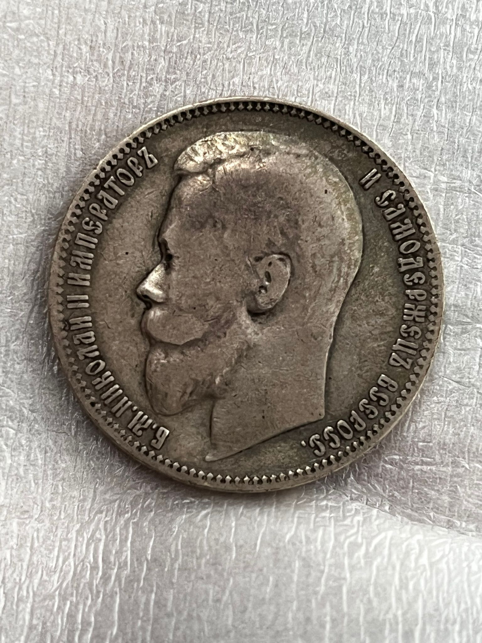 1 Rubl 1897, Nikolaus II