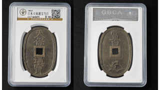Japonsko – Tian Bao Tong Bao, 1863, 100 mon, bronz.