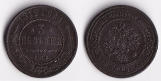 Rusko - 3 kopějky, 1912, СПБ