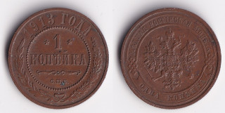 Rusko - 1 kopějka, 1913, СПБ